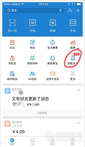 流量红包怎么发送 支付宝流量红包怎么用方法介绍