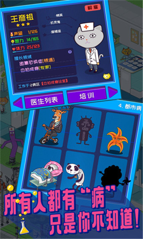 超脱力医院变态版v2.0.1.1截图2