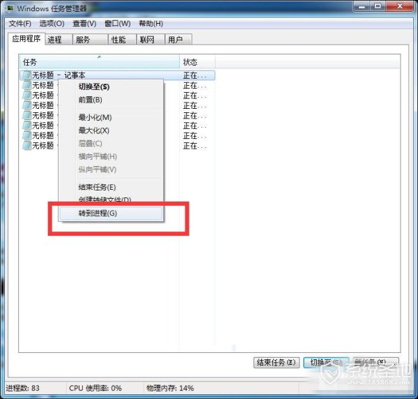 win7系统结束进程命令教程 win7系统如何结束进程命令？