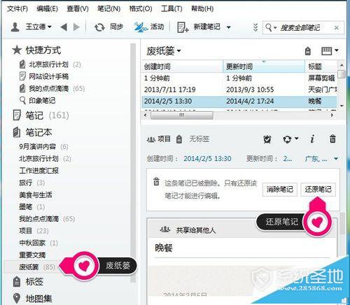 印象笔记恢复被误删的笔记的方法分享 印象笔记如何恢复被误删的笔记?