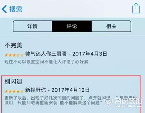 升级iOS10.3后QQ闪退