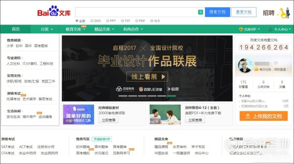 百度文库怎么免费下载?怎么下载百度文库