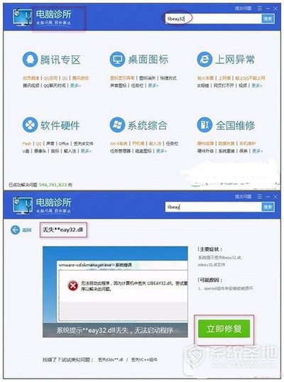 libeay32.dll丢失怎么办?libeay32.dll丢失的解决方法