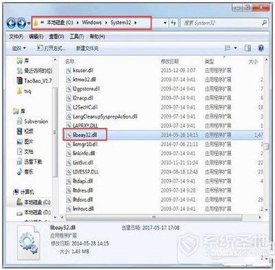 libeay32.dll丢失怎么办?libeay32.dll丢失的解决方法