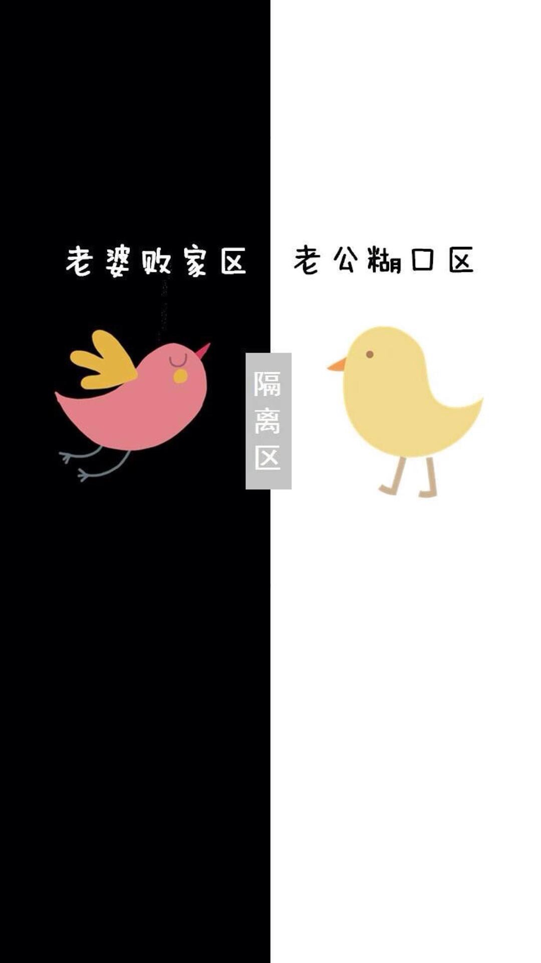 创意卡通隔离区聊天背景手机壁纸组图8