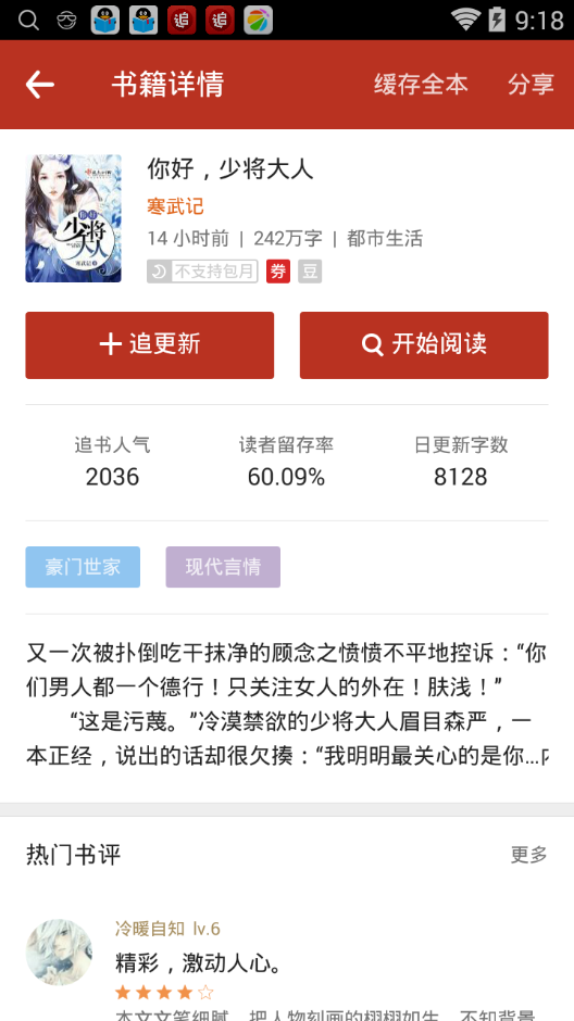 你好少将大人全文免费阅读安卓版 v2.8截图1