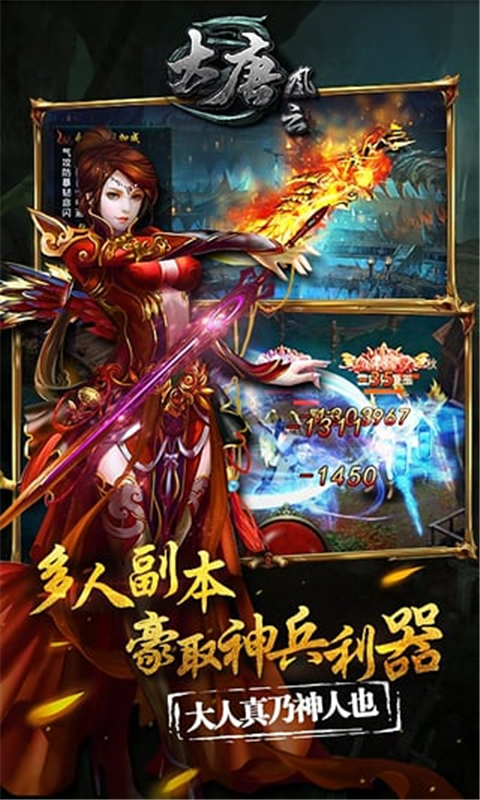 大唐风云安卓版 v1.0.4截图1