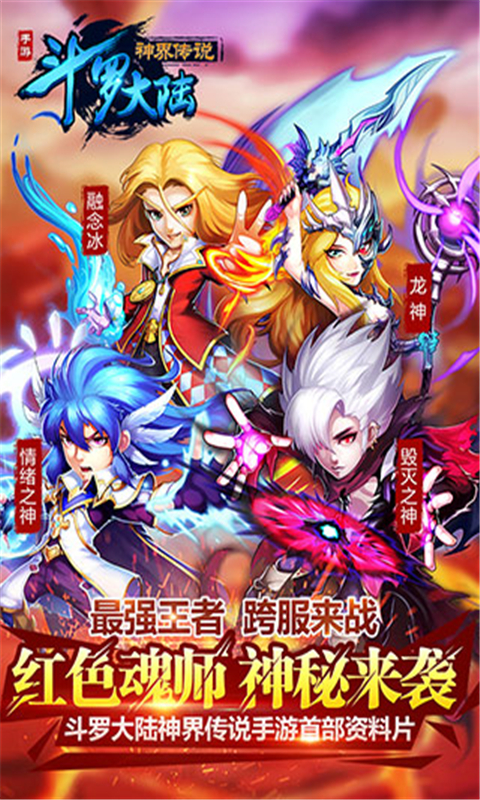 斗罗大陆神界传说破解版 v2.0.1截图4