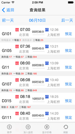 智行火车票iPhone版v7.3.5截图2