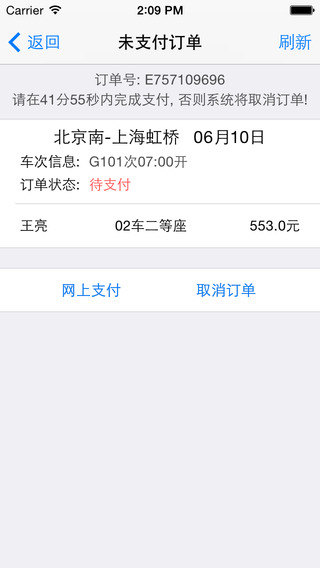 智行火车票iPhone版v7.3.5截图3