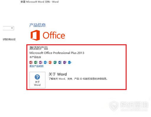 office365激活码破解 office365激活序列号和密匙 office365破解教程详解