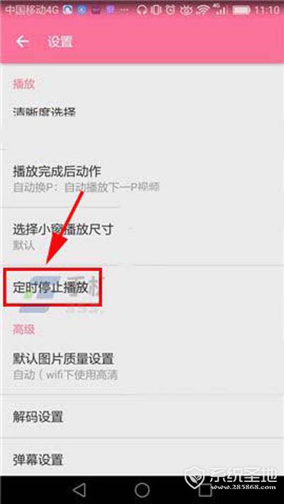 哔哩哔哩如何设置定时停止播放?哔哩哔哩定时停止播放怎么设置?