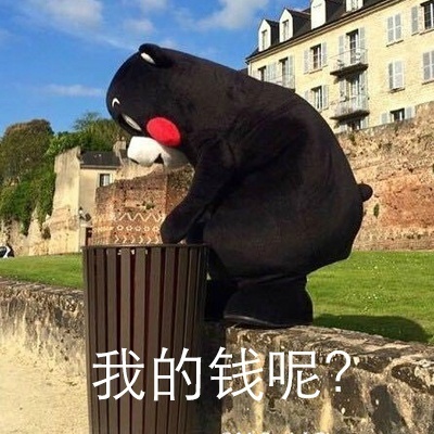 400下载站 电脑软件 聊天工具 qq表情 > 熊本熊之没钱表情包