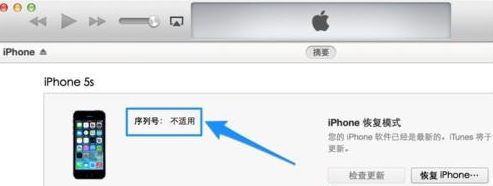 苹果5序列号不适用怎么回事