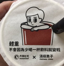 台湾消极男子奶茶表情包免费完整版台湾负能量奶茶表情包下载