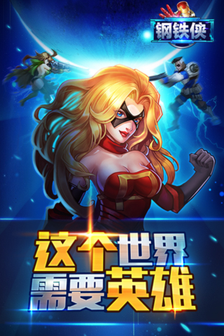 钢铁侠BT版安卓版 v1.1截图1