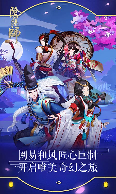 阴阳师无限勾玉修改版 V1.0.20截图1