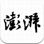 澎湃新闻安卓版v4.4.8