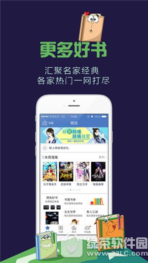 海豚读书ios版截图1