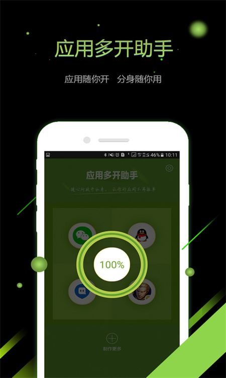 应用多开助手安卓版 v1.2.8截图3
