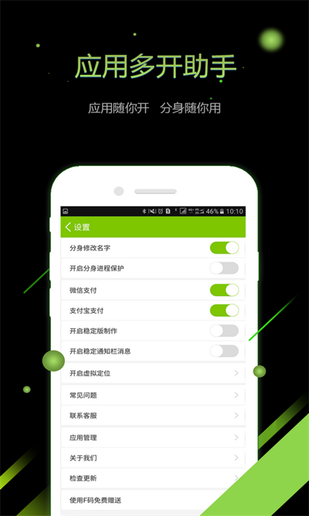 应用多开助手安卓版 v1.2.8截图4