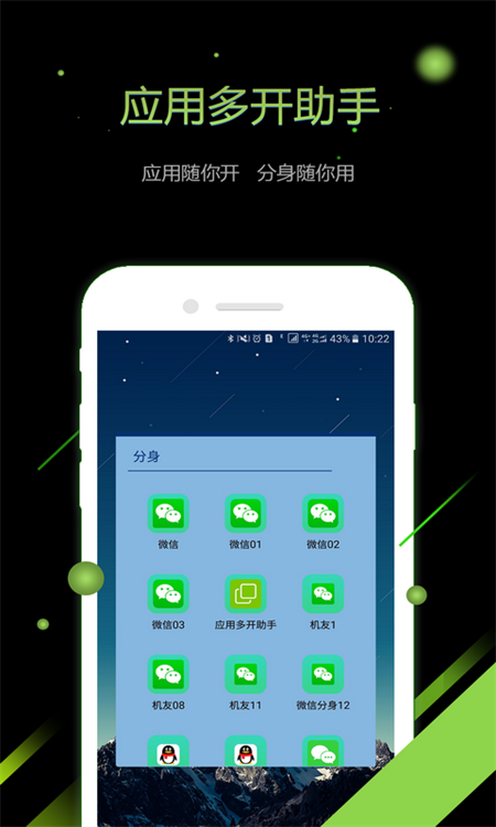 应用多开助手安卓版 v1.2.8截图5