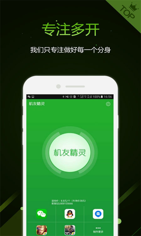 机友精灵安卓版 v1.1.6截图2