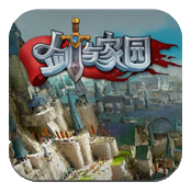 剑与家园iPhone版 v1.11