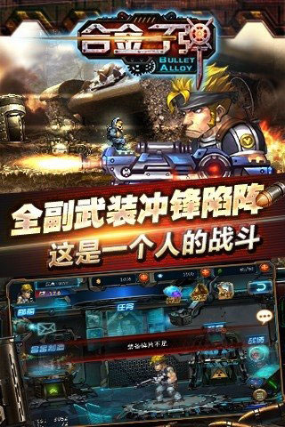 合金子弹变态版(上线送VIP3) v1.0.0截图4