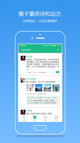 亿连对讲机安卓版 v1.0截图3