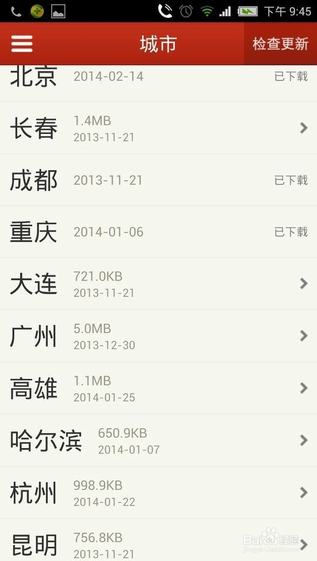 地铁通ios版 v4.3.11截图4