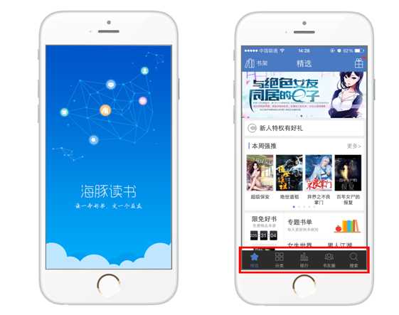 海豚读书iPhone版 v1.28截图3