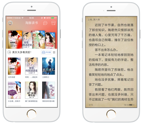 海豚读书iPhone版 v1.28截图5