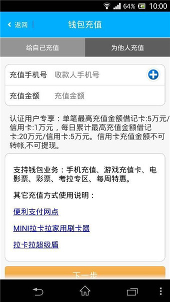 拉卡拉手机刷卡器iPhone版 v9.1.3.6截图1