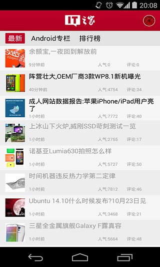 IT之家安卓版 v5.1截图1