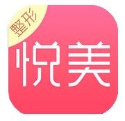 悦美iPhone版 v6.2.1