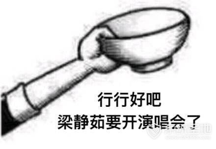 行行好吧拿碗表情包