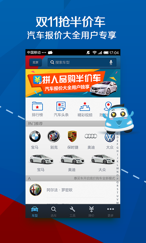 汽车报价大全iPhone版 v10.9.1截图2