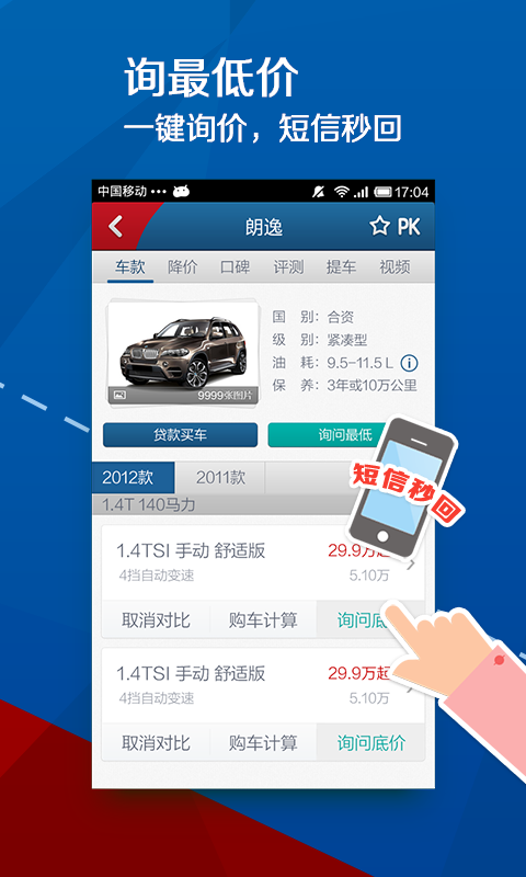 汽车报价大全iPhone版 v10.9.1截图1