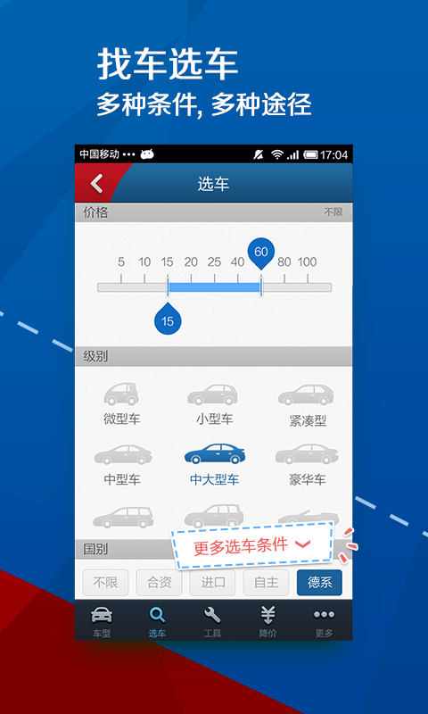 汽车报价大全iPhone版 v10.9.1截图3