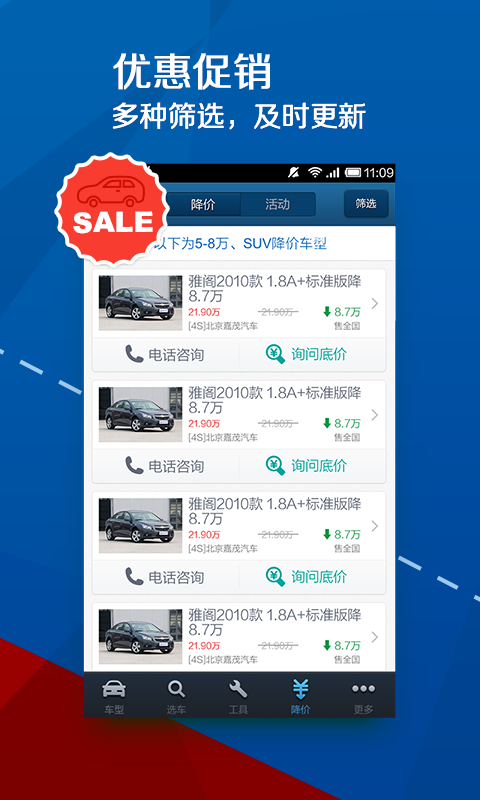 汽车报价大全iPhone版 v10.9.1截图4