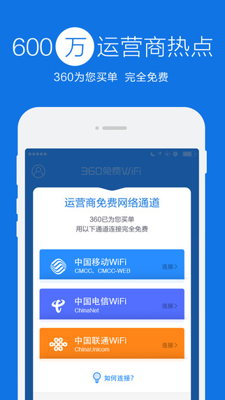 360免费wifi苹果版 v3.4截图1