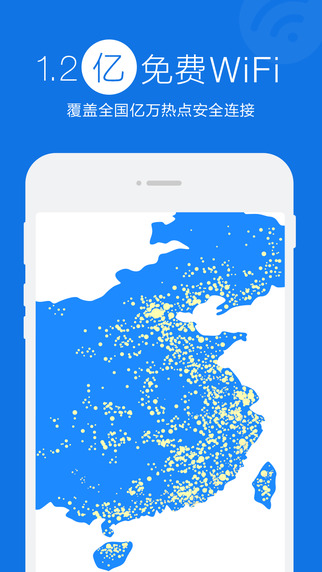 360免费wifi苹果版 v3.4截图4