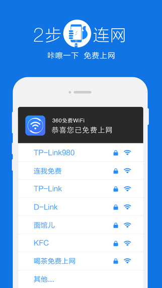 360免费wifi苹果版 v3.4截图2