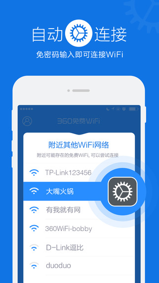 360免费wifi苹果版 v3.4截图3