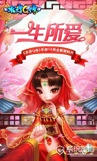 水浒Q传