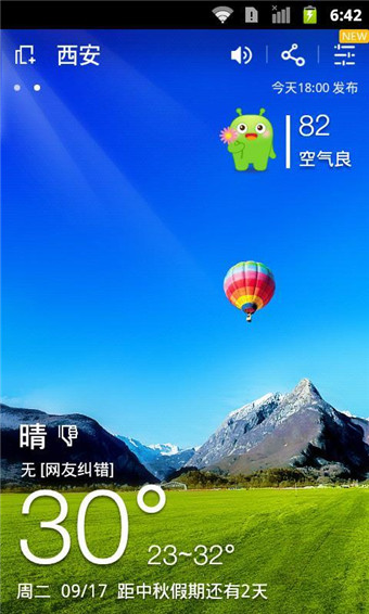 360天气安卓版 v3.22.80.2截图1