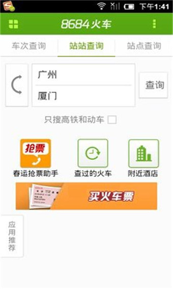 8684火车安卓版 v7.0.6截图1