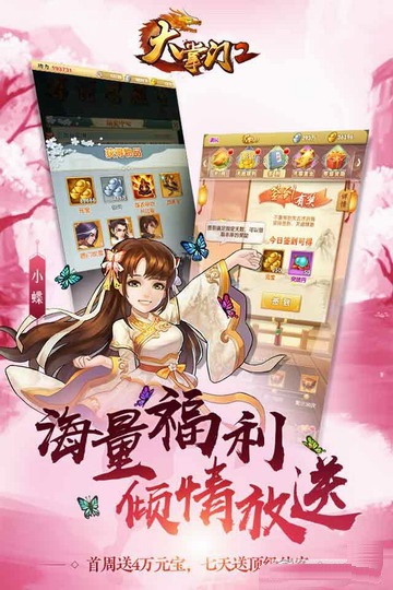 大掌门2无限元宝版 v3.0.5截图1