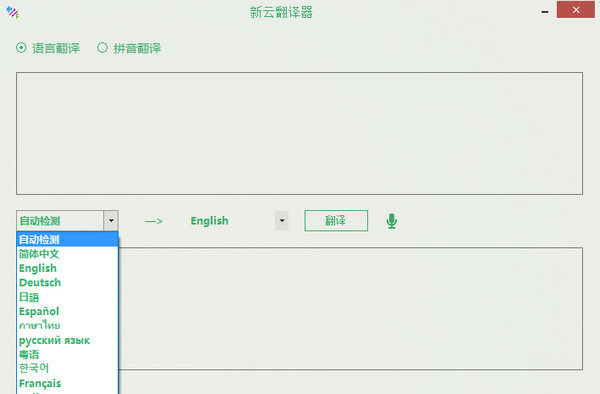 新云翻译器官方版 v3.0 